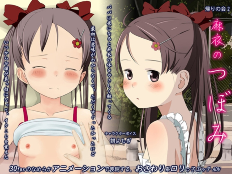 [Kaerinokai2  帰りの会2] Mai no Tsubomi  麻衣のつぼみ